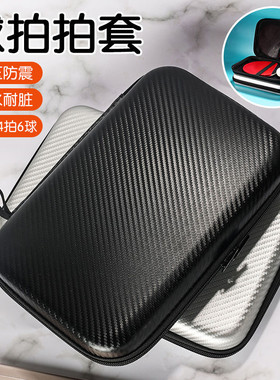 乒乓球拍套乒乓球拍包防摔抗压