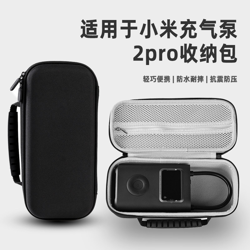 适用米家充气宝2pro收纳包便携式硬壳车载小米充气泵2pro收纳