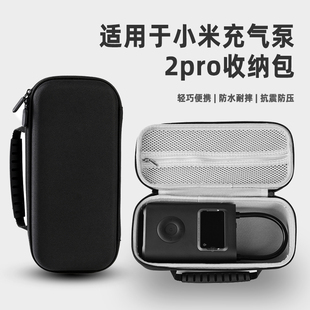 适用米家充气宝2pro收纳包便携式硬壳车载小米充气泵2pro收纳盒