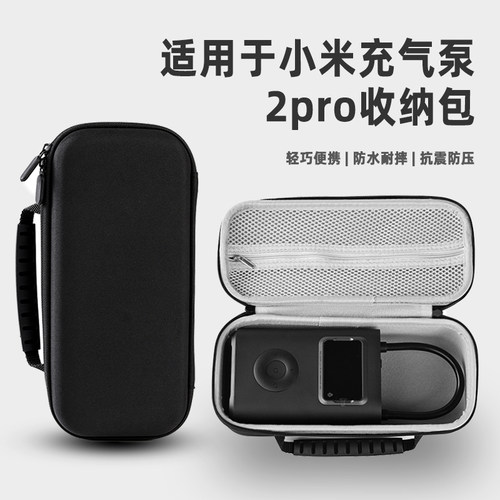 适用米家充气宝2pro收纳包便携式硬壳车载小米充气泵2pro收纳盒