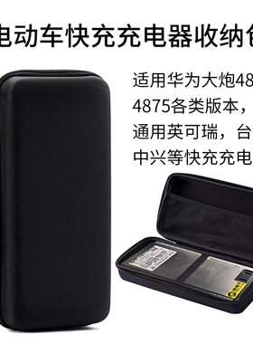 适用华为大炮充电器cnc收纳包4850G2-4875G1中兴电源包台达保护盒