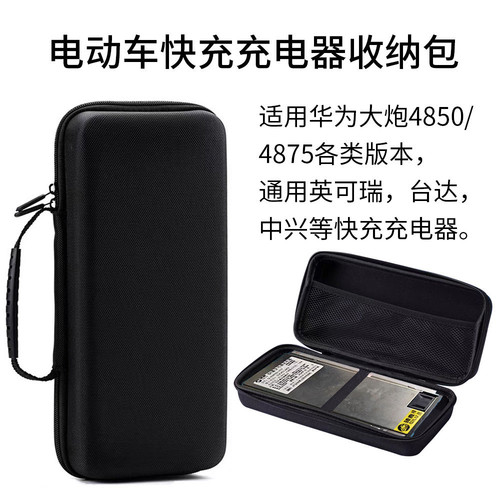 适用华为大炮充电器cnc收纳包4850G2-4875G1中兴电源包台达保护盒