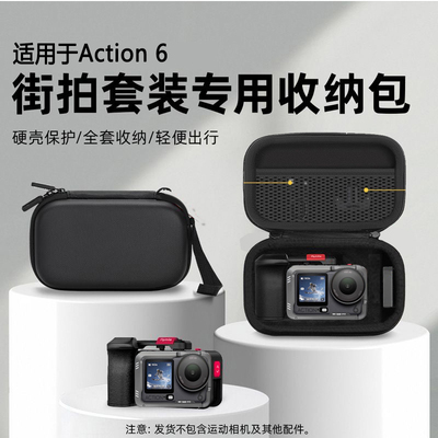 【街拍版】适用大疆Action6/5Pro街拍套装手柄收纳包街拍收纳包