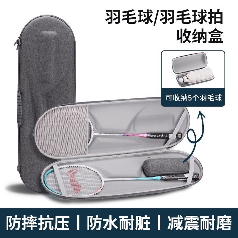便携羽毛球拍套收纳包运动羽毛球拍包袋羽毛球拍套装硬包保护套包