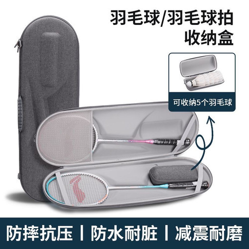 便携羽毛球拍套收纳包运动羽毛球拍包袋羽毛球拍套装硬包保护套包