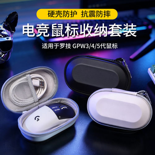 狗屁王GPW4/5鼠标收纳包硬壳保护便携雷蛇毒蝰V3V4电竞鼠标包