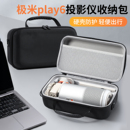 适用极米Play6投影仪收纳包便携手提包Play6e投影机保护套收纳盒