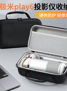 适用极米Play6投影仪收纳包便携手提包Play6e投影机保护套收纳盒