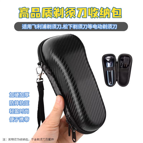 适用飞利浦剃须刀收纳包刮胡刀收纳盒S5831保护套电动胡须刀旅行