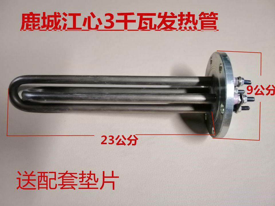 江心牌蒸气锅炉用220V 3KW蒸汽产生器锅炉加热管、锅炉发热管包邮