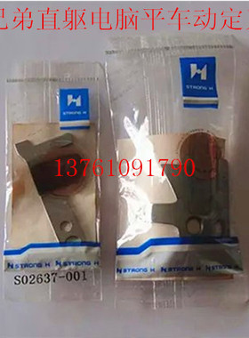 工业缝纫机电脑平缝机平车定刀圆刀动刀剪线强信S02637-001刀片