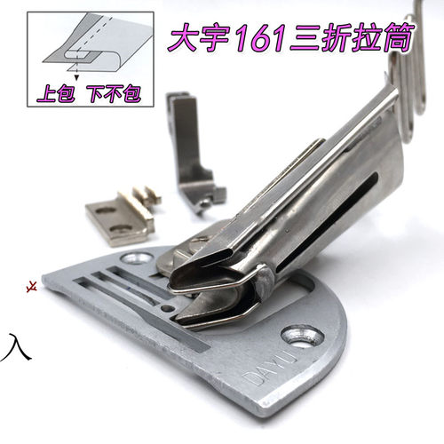 DY161大宇平车直角包边 中薄料面环底散三折单包拉筒 上包下不包