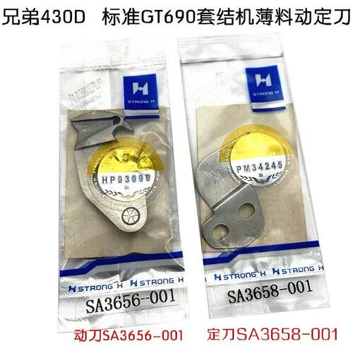 兄弟430D 标准TG690套结机花样机薄料动刀SA3656001定刀SA3658001
