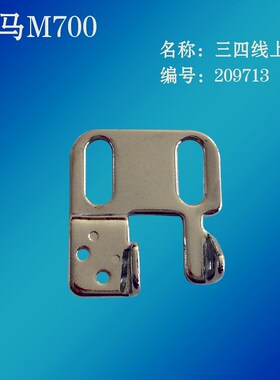 工业包缝机锁边机飞马700拷边机包缝机 三.四线上过线 209713