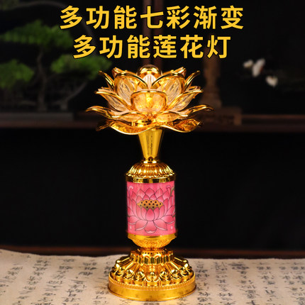 插电电池七彩LED莲花灯家用多功能供佛灯佛前菩萨佛堂供灯长明灯