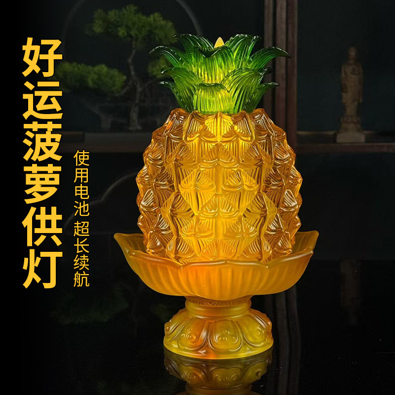 新款琉璃菠萝灯旺来莲花酥油灯凤梨供灯家用电池烛台佛前灯长明灯