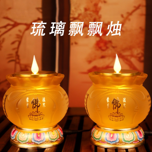 琉璃电子供佛灯家用观音菩萨LED长明灯仿真电子佛前插电佛前供灯