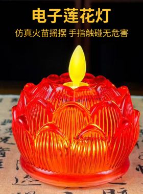 新款琉璃莲花灯LED仿真蜡烛家用电池观音菩萨关公长明灯小荷花灯