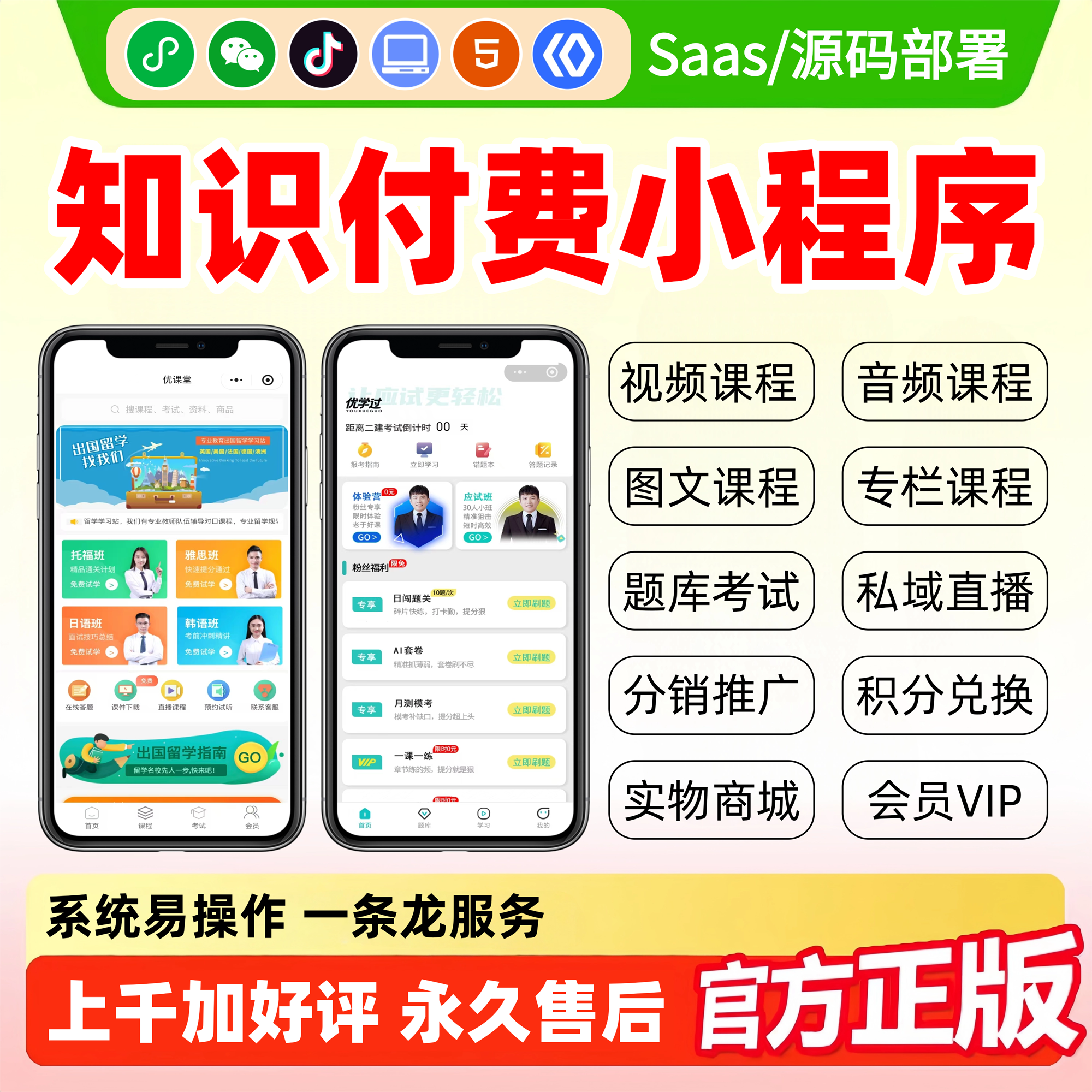 知识付费小程序教育培训网课直播看课答题库考试平台系统搭建开发