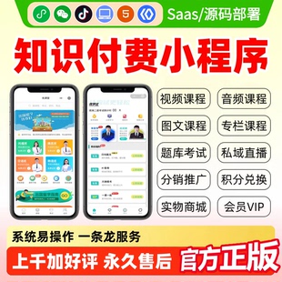 知识付费小程序教育培训网课直播看课答题库考试平台系统搭建开发