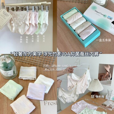轻奢东方美学抑菌蚕丝三角裤