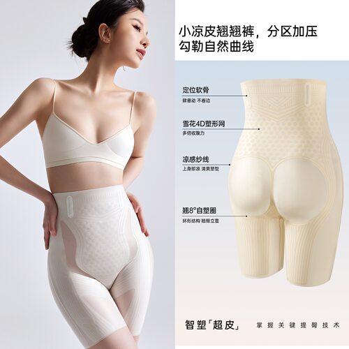 小凉皮翘翘悬浮高腰收腹提臀女