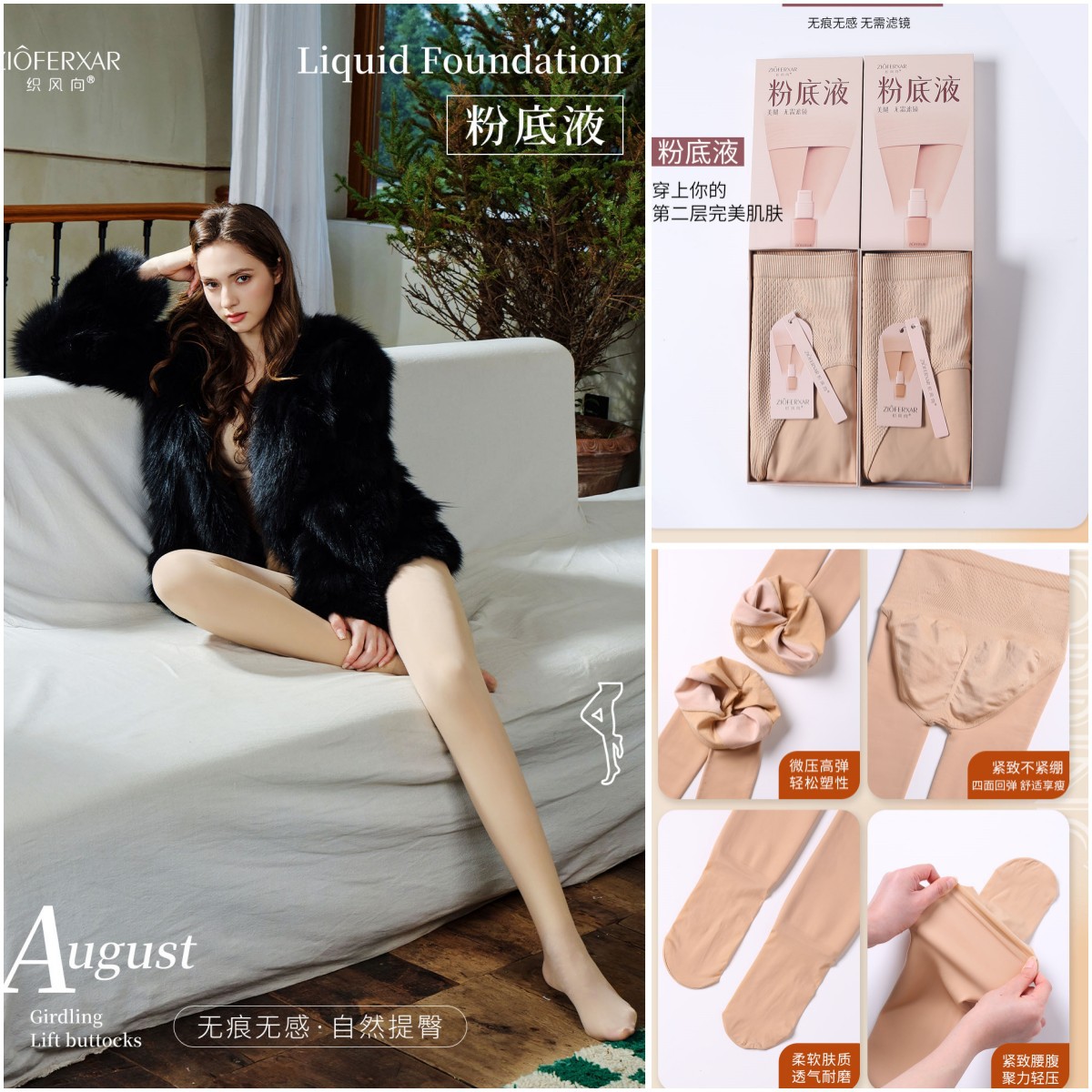 织风向粉底液200g裸感面膜袜秋冬加绒加厚提臀显瘦光腿连裤袜