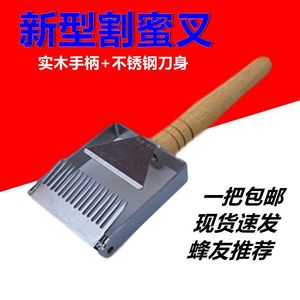 割蜜刀 养蜂专用 新型割蜜叉不锈钢割蜂蜜专用刀取蜂蜜工具刮蜜刀