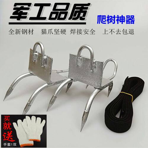 上树工具其他五金不锈钢爬树神器