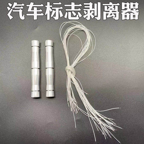 汽车贴膜工具合金标志剥离器 车标移除工具 改色贴膜拆卸标志工具
