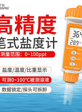 Pen type salinity meter, seawater salinity meter盐度计