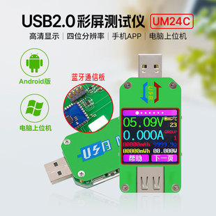 UM24C universal USB tester with Bluetooth communication