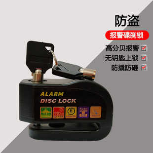 Mountain bike disc lock motorcycle lock自行车车盘锁摩托车锁