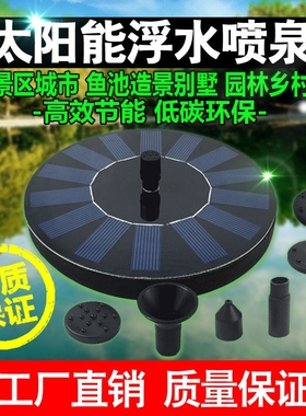 new High quality solar water fountain 太阳能浮水喷泉圆形
