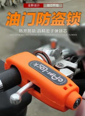 Anti theft electric motorcycle handlebar lock摩托车车把锁
