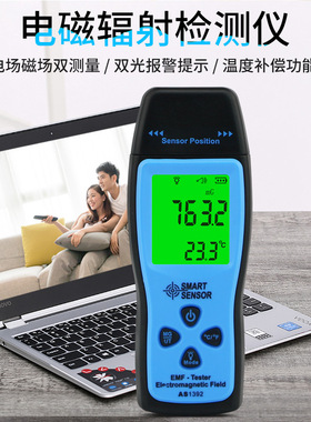 AS1392 Electromagnetic Radiation Detector电磁辐射检测仪