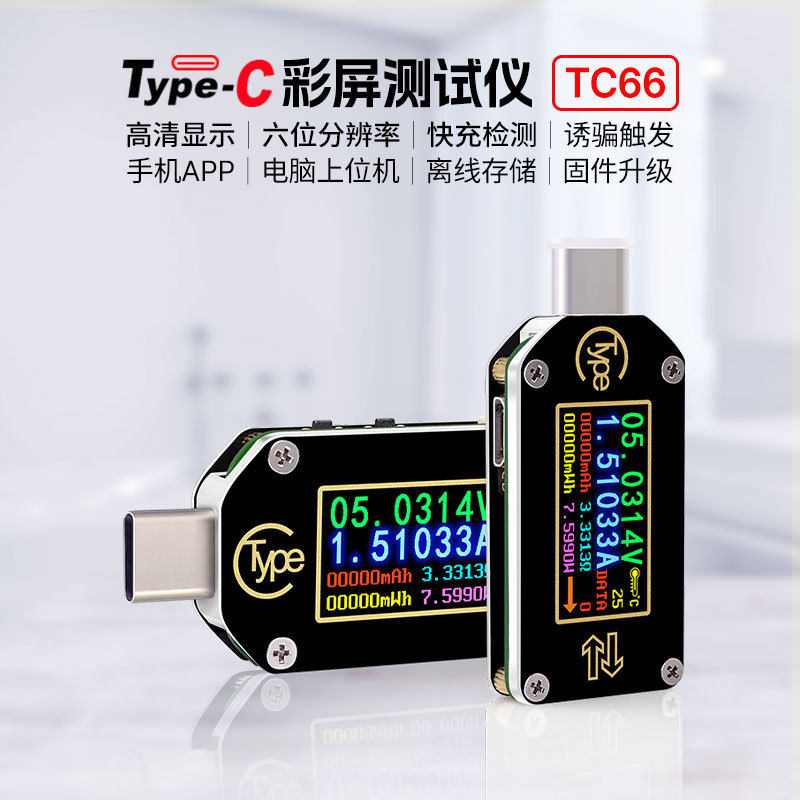 PD protocol detection decoy Type-C voltage multimeter万用表
