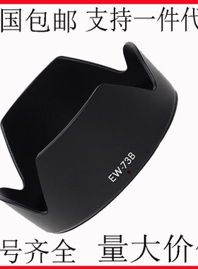 适用佳能18-135镜头遮光罩750D70D60D 700D 80D 67mm遮阳罩EW-73B