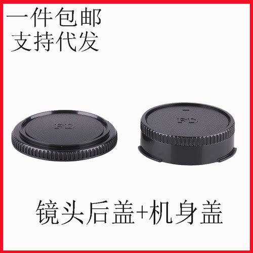 FD镜头后盖机身盖适用于佳能AE1P胶片机卡口防尘盖子F-1 av1