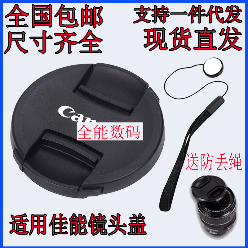 适佳用能60D单反800D相机200D5D4镜头盖58mm43 49 52 67 72 77 82怎么样,好用不?