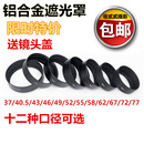 77mm铝合金 金属标准遮光罩37 40.5