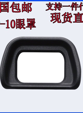FDA-EP10眼罩适用索尼微单a6000a5000a6300NEX-5/6/7目镜罩取景器