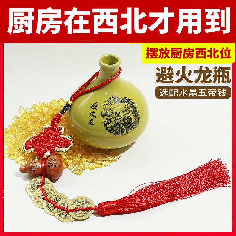 避火龙瓶子陶瓷罐陶土乾位厨房在西北化解火烧天门风水摆件避火瓶