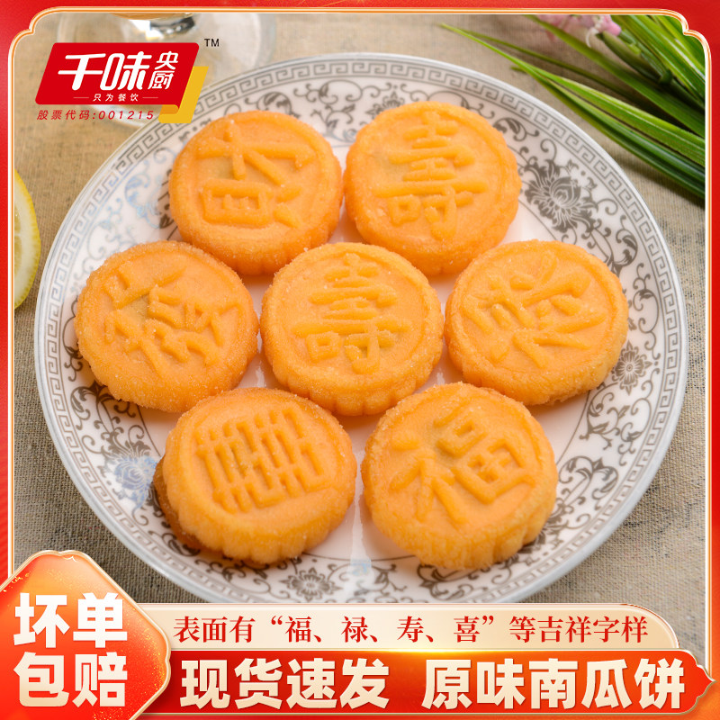 千味央厨200g无馅南瓜饼休闲网红小吃油炸空气炸锅冷冻速食半成品,粮油调味/速食/干货/烘焙,油条/春卷,淘宝优惠券,粉丝福利购,淘宝优惠卷