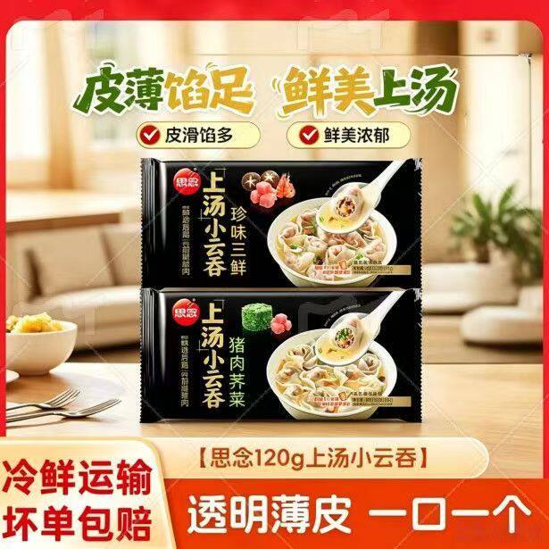 思念小馄饨鸡汤云吞早餐方便速食图片