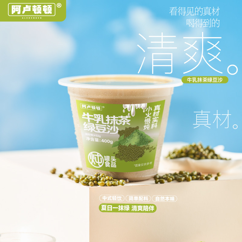 阿卢顿顿牛乳抹茶绿豆沙甜品
