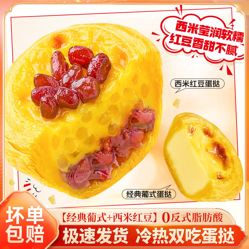 千味央厨红豆西米经典葡式抹茶布丁蛋挞皮蛋挞液蛋挞冷热双吃,粮油调味/速食/干货/烘焙,蛋挞原料,淘宝优惠券,粉丝福利购,淘宝优惠卷