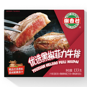 潮香村牛排133g优选黑椒菲力牛排儿童牛排儿童原肉整切非拼接合成