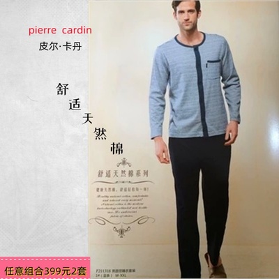 皮尔卡丹春夏男薄款长袖睡衣套装