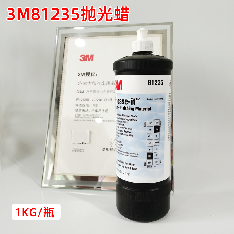 原装正品3M81235细白液体蜡水